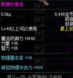 《地下城与勇士：起源》骨戒合成方法
