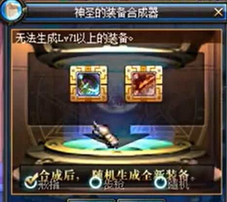《地下城与勇士：起源》骨戒合成方法