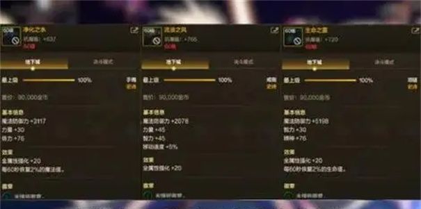 《地下城与勇士：起源》剑魂辅助装备选择攻略