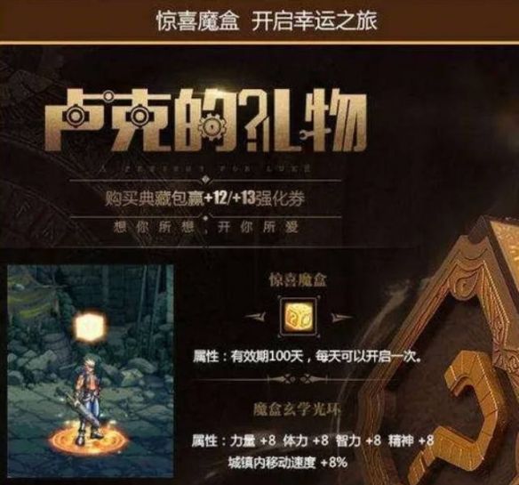 《地下城与勇士：起源》惊喜魔盒交换币获得方法