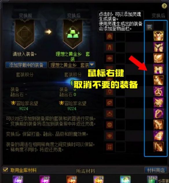 《地下城与勇士：起源》快速点出已分解装备方法