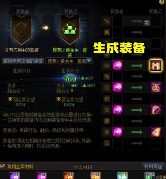 《地下城与勇士：起源》快速点出已分解装备方法
