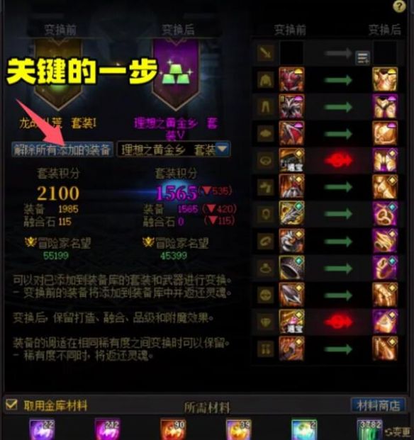 《地下城与勇士：起源》快速点出已分解装备方法