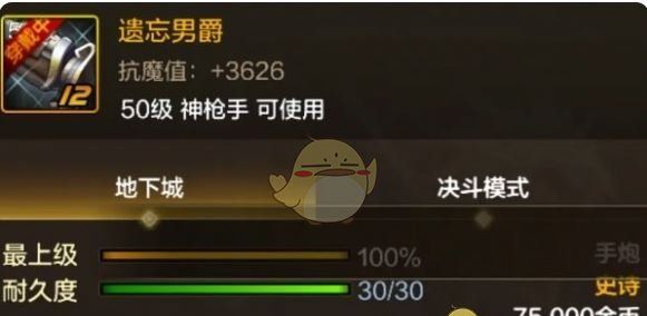 《地下城与勇士：起源》枪炮师武器强度排行