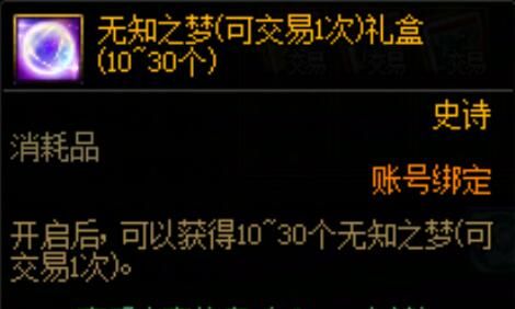 《地下城与勇士：起源》人造神秘宝材料无知之梦获取攻略