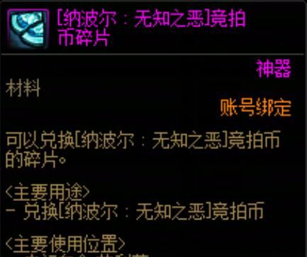 《地下城与勇士：起源》人造神团本竞拍币获取攻略