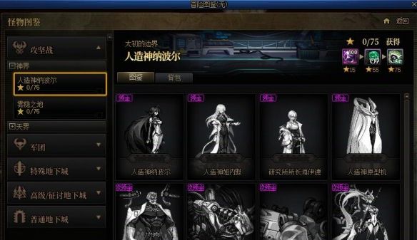 《地下城与勇士：起源》人造神图鉴等级奖励一览