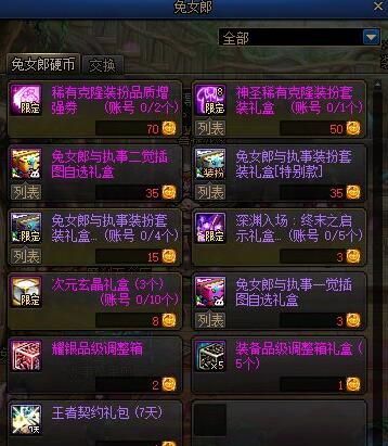 《地下城与勇士：起源》兔女郎与执事套购买指南
