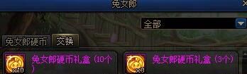 《地下城与勇士：起源》兔女郎与执事套购买指南