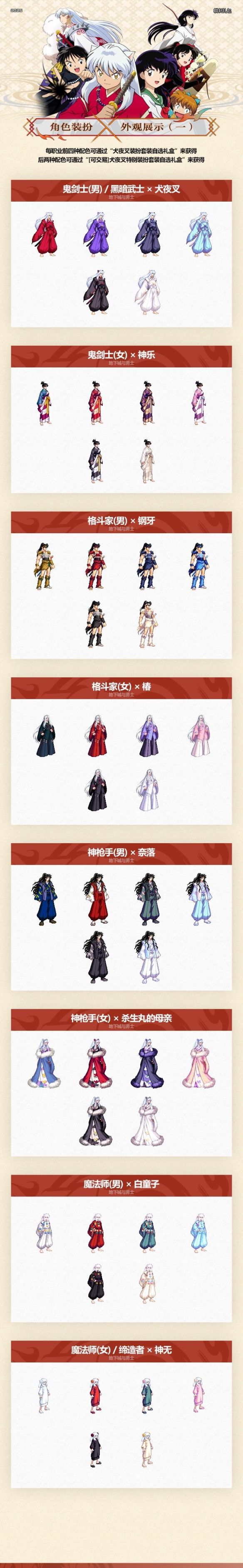 《地下城与勇士：起源》五一套犬夜叉联动礼包介绍