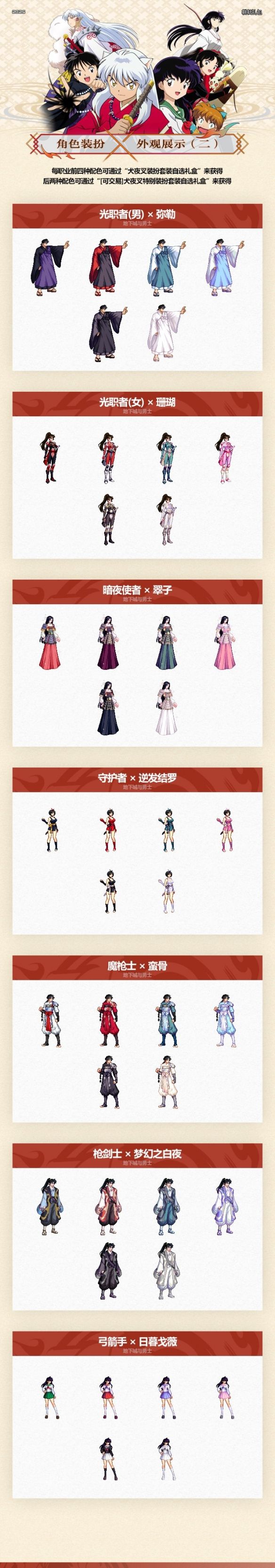 《地下城与勇士：起源》五一套犬夜叉联动礼包介绍