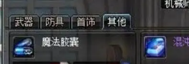《地下城与勇士：起源》虚空魔石碎片合成虚空魔石方法