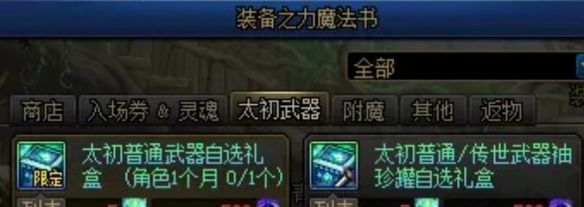 《地下城与勇士：起源》装备调适升品选择推荐