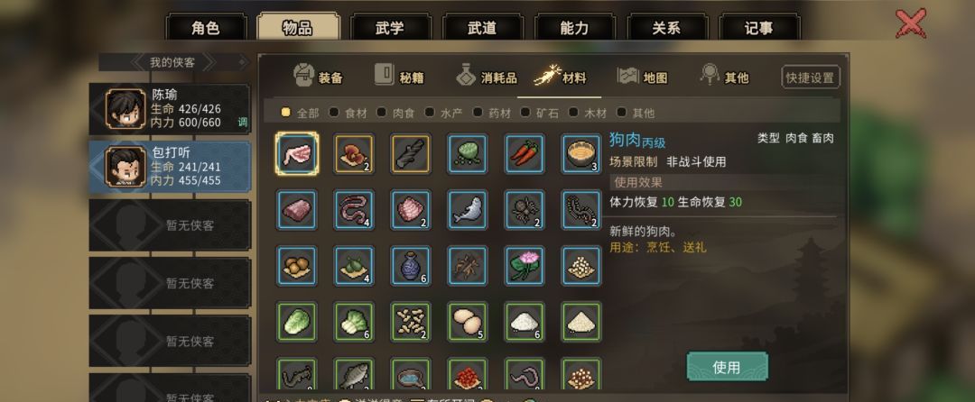 《大侠立志传》损坏的铁胎弓任务触发位置