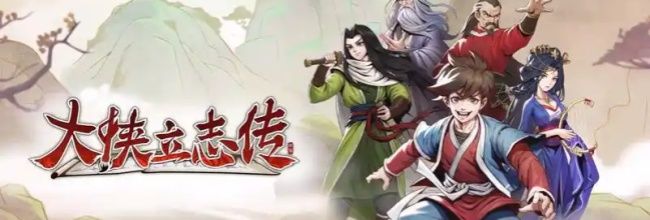 《大侠立志传》月老祠位置