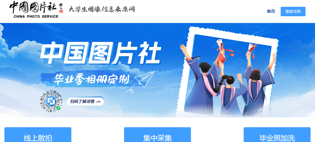 大学生图像采集网登录手机版入口