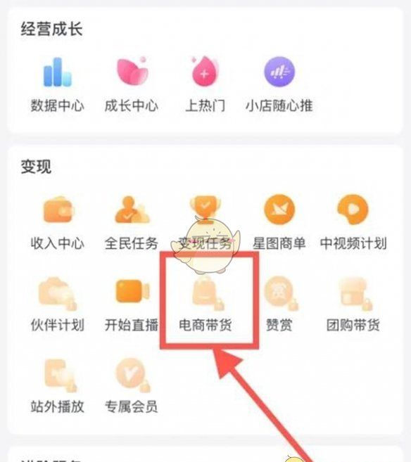 《抖音》挂小黄车卖货教程