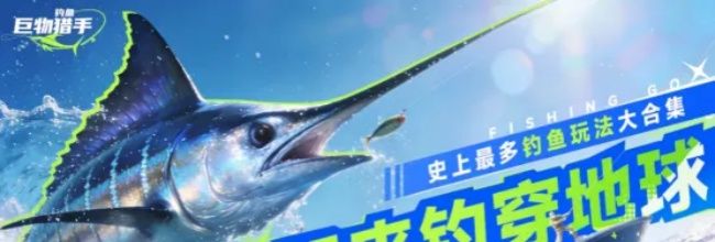 钓鱼:巨物猎手渔轮属性及作用