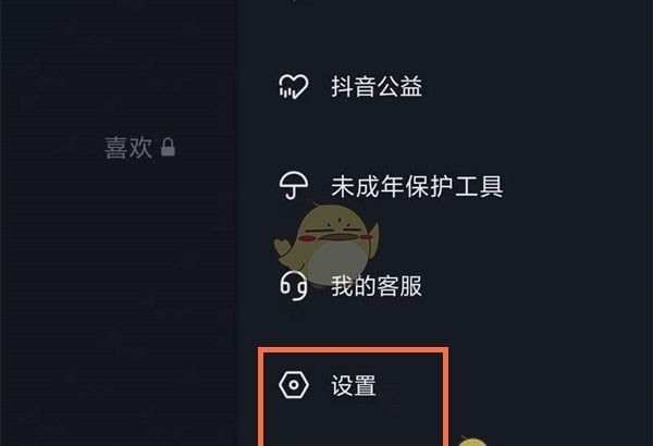 《抖音》评论仅互关朋友可见设置教程2025