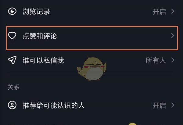 《抖音》评论仅互关朋友可见设置教程2025