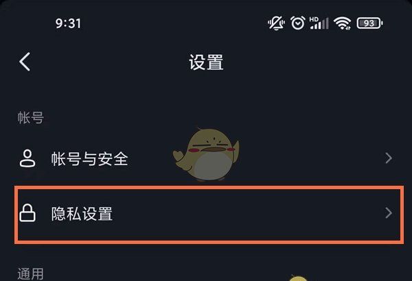 《抖音》评论仅互关朋友可见设置教程2025