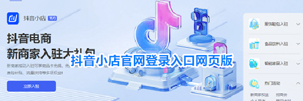 抖音小店官网登录入口网页版