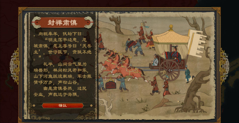 《大周列国志》封禅四方战略介绍