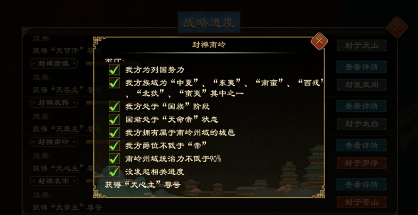 《大周列国志》封禅四方战略介绍