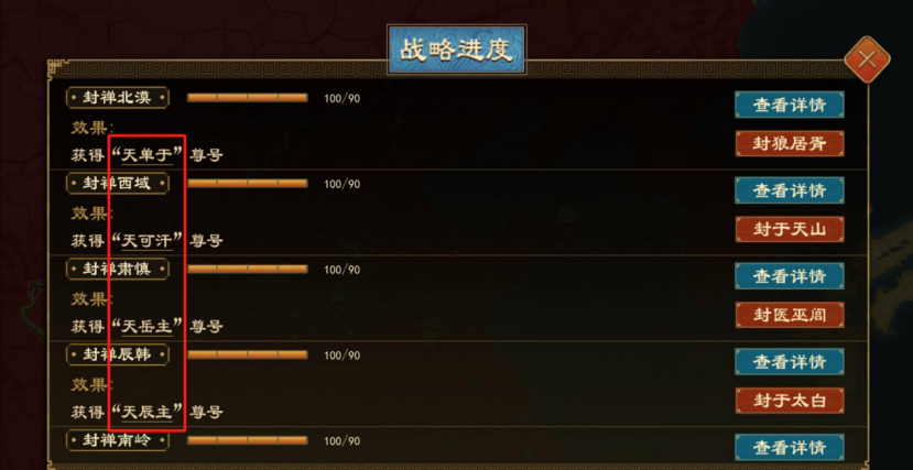 《大周列国志》封禅四方战略介绍