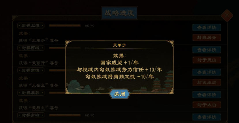 《大周列国志》封禅四方战略介绍