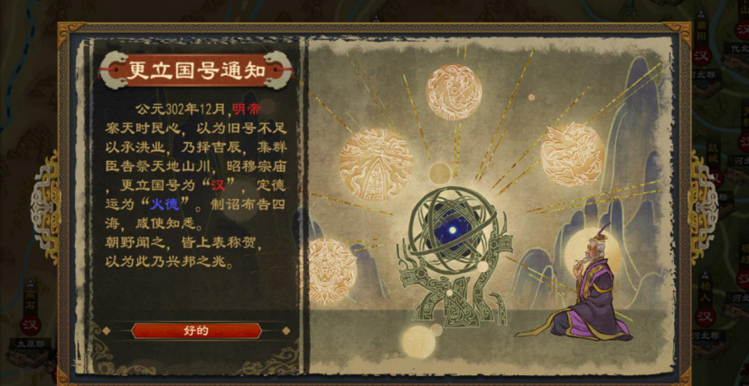 《大周列国志》更建国号战略