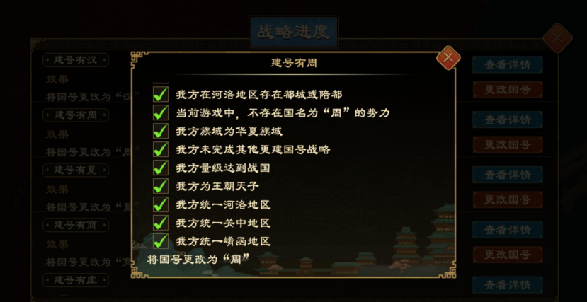 《大周列国志》更建国号战略