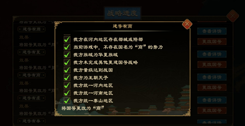 《大周列国志》更建国号战略