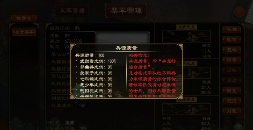 《大周列国志》畿辅禁军功能介绍