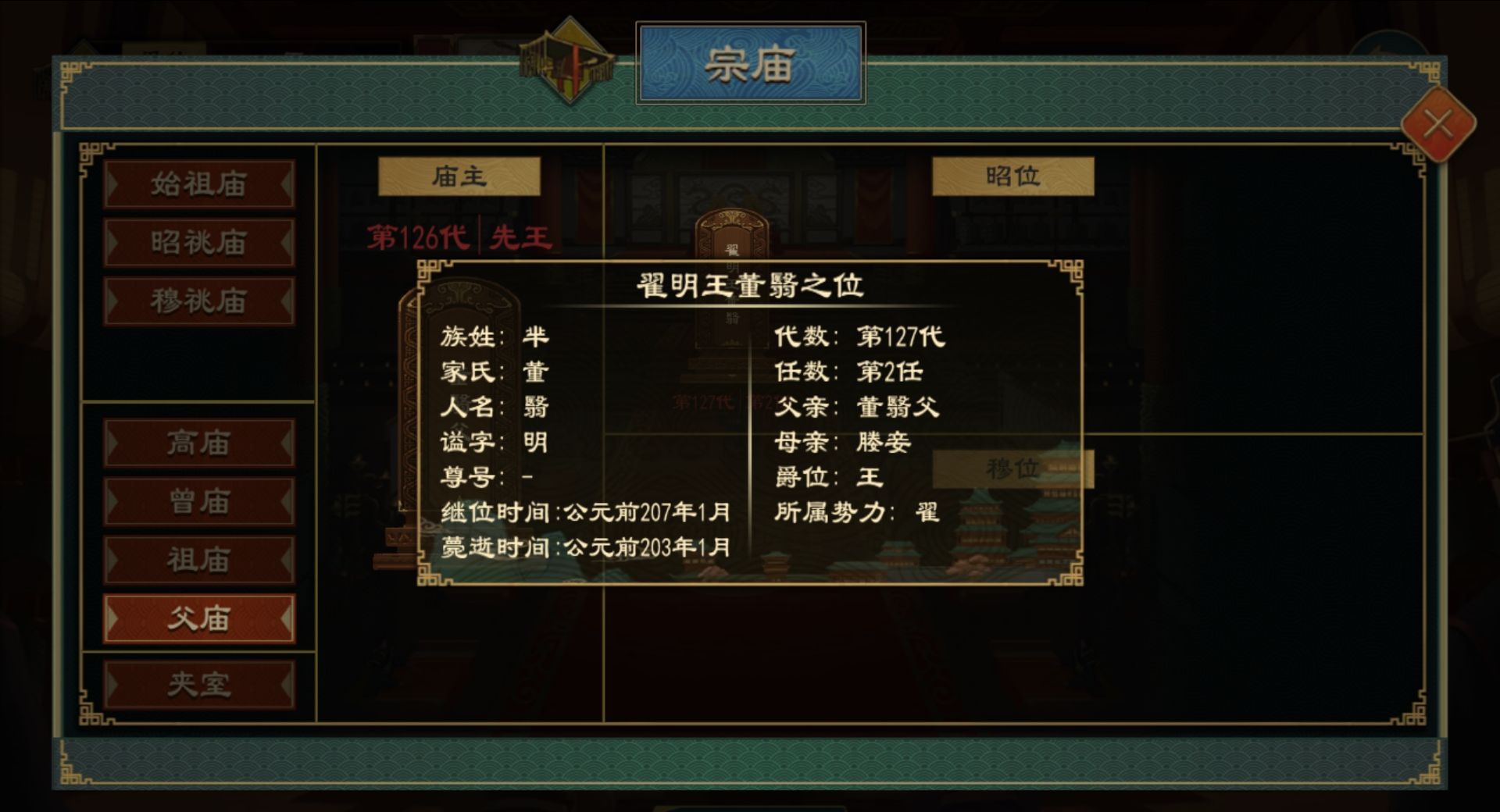 《大周列国志》谥号系统功能介绍