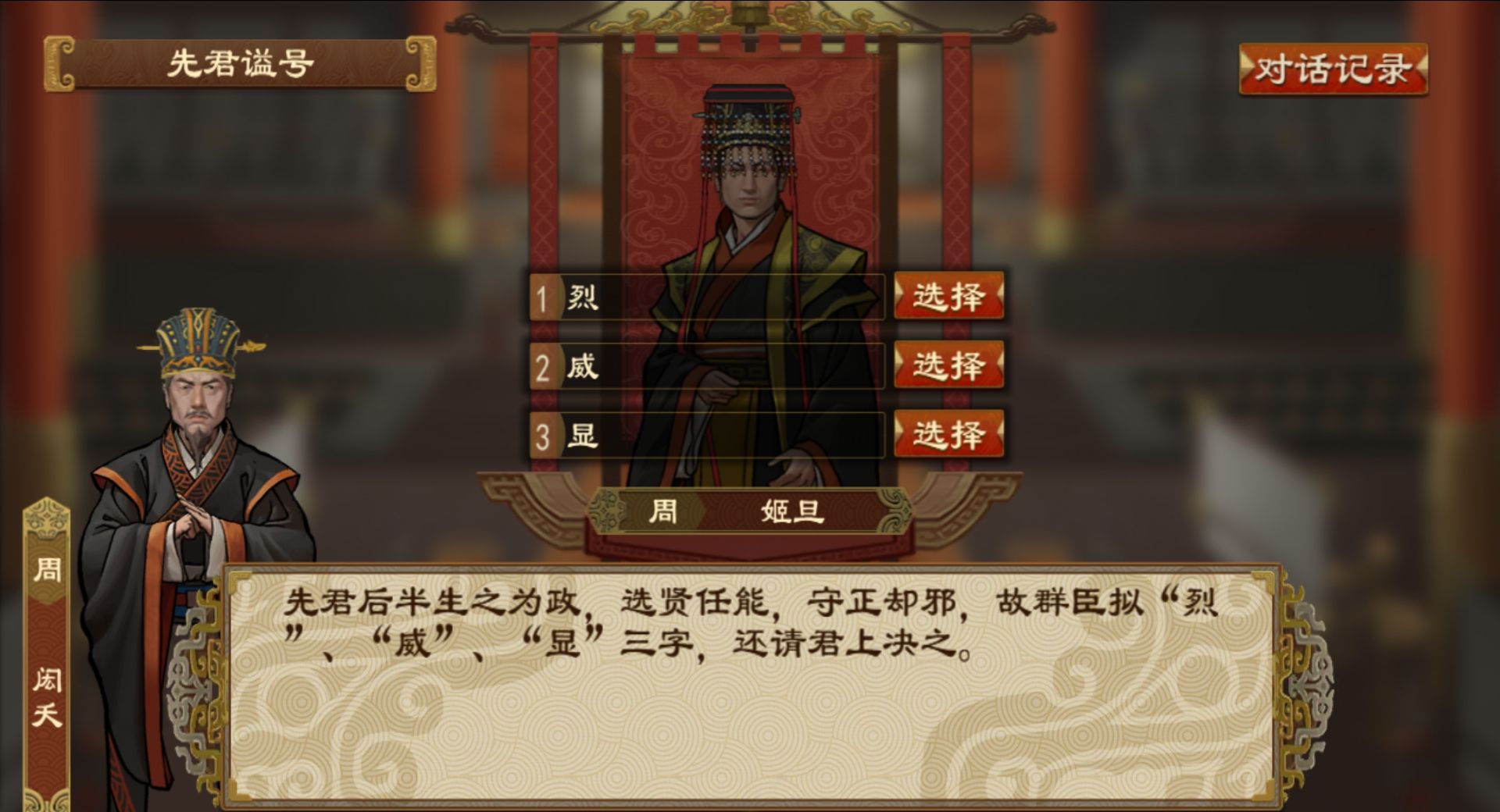 《大周列国志》谥号系统功能介绍