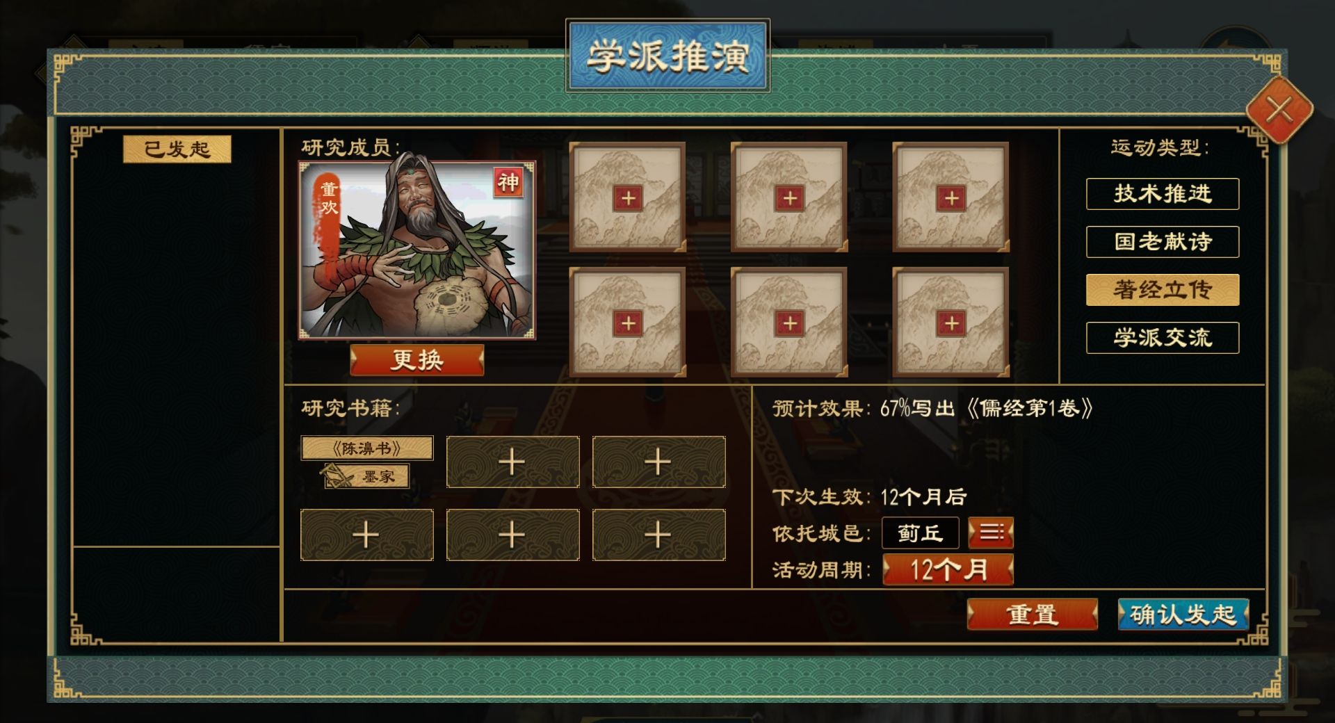 《大周列国志》太学系统功能介绍