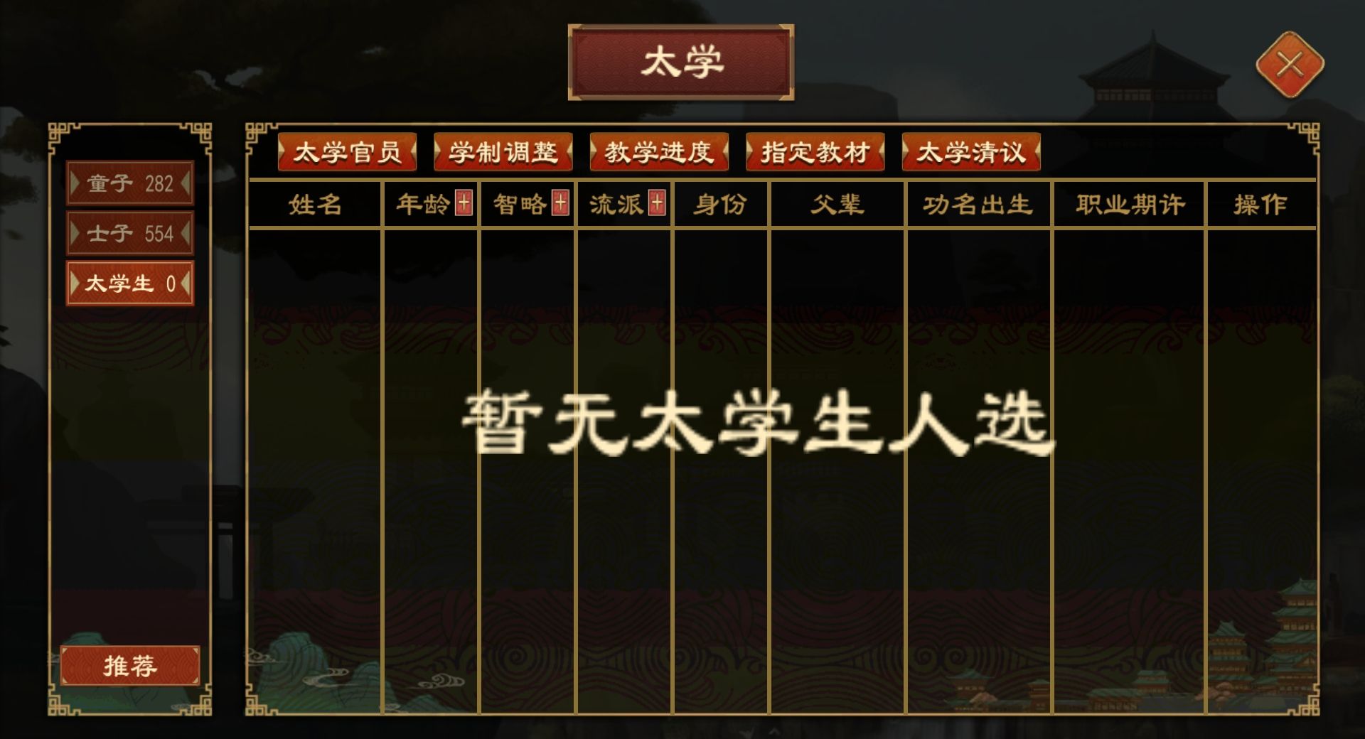 《大周列国志》太学系统功能介绍