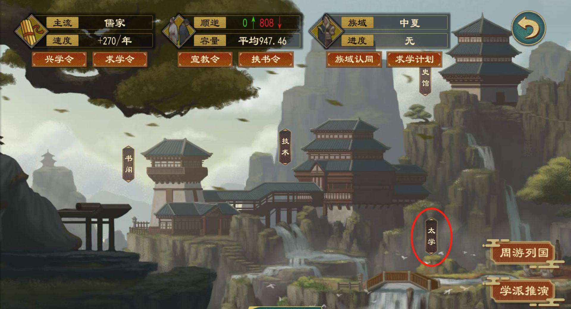 《大周列国志》太学系统功能介绍