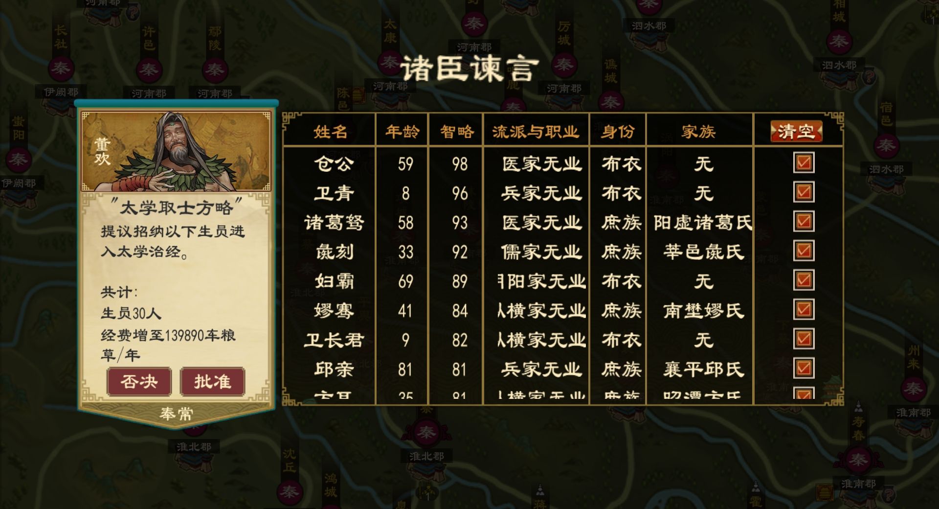 《大周列国志》太学系统功能介绍