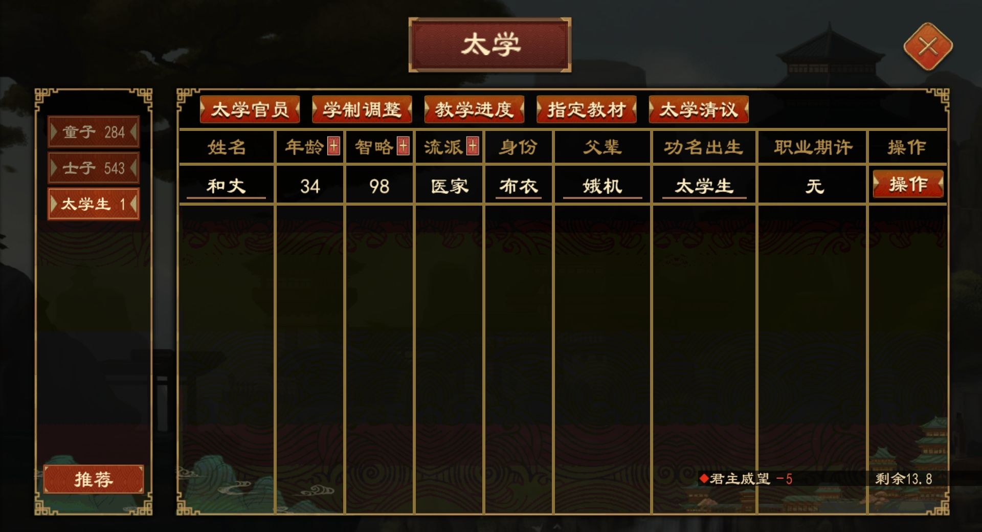 《大周列国志》太学系统功能介绍