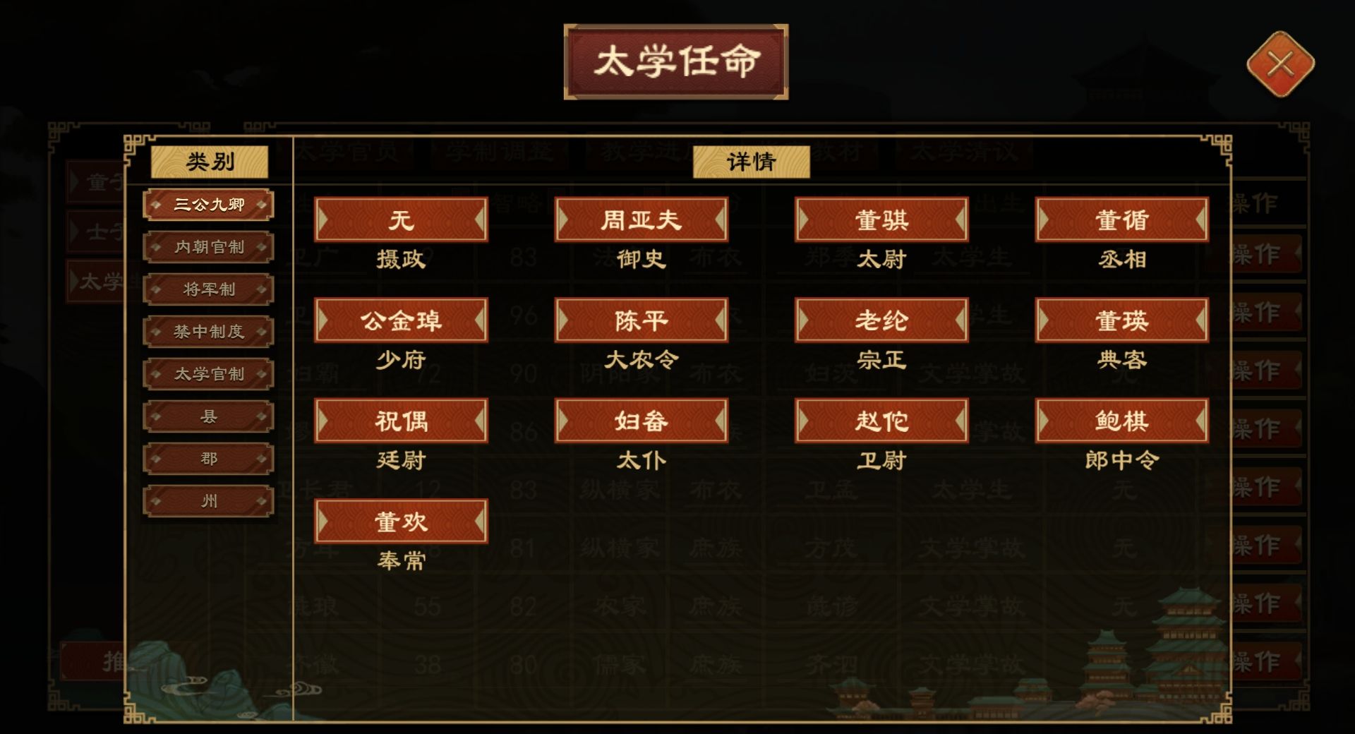 《大周列国志》太学系统功能介绍