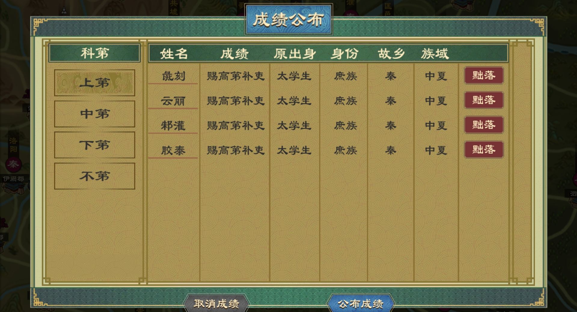 《大周列国志》太学系统功能介绍