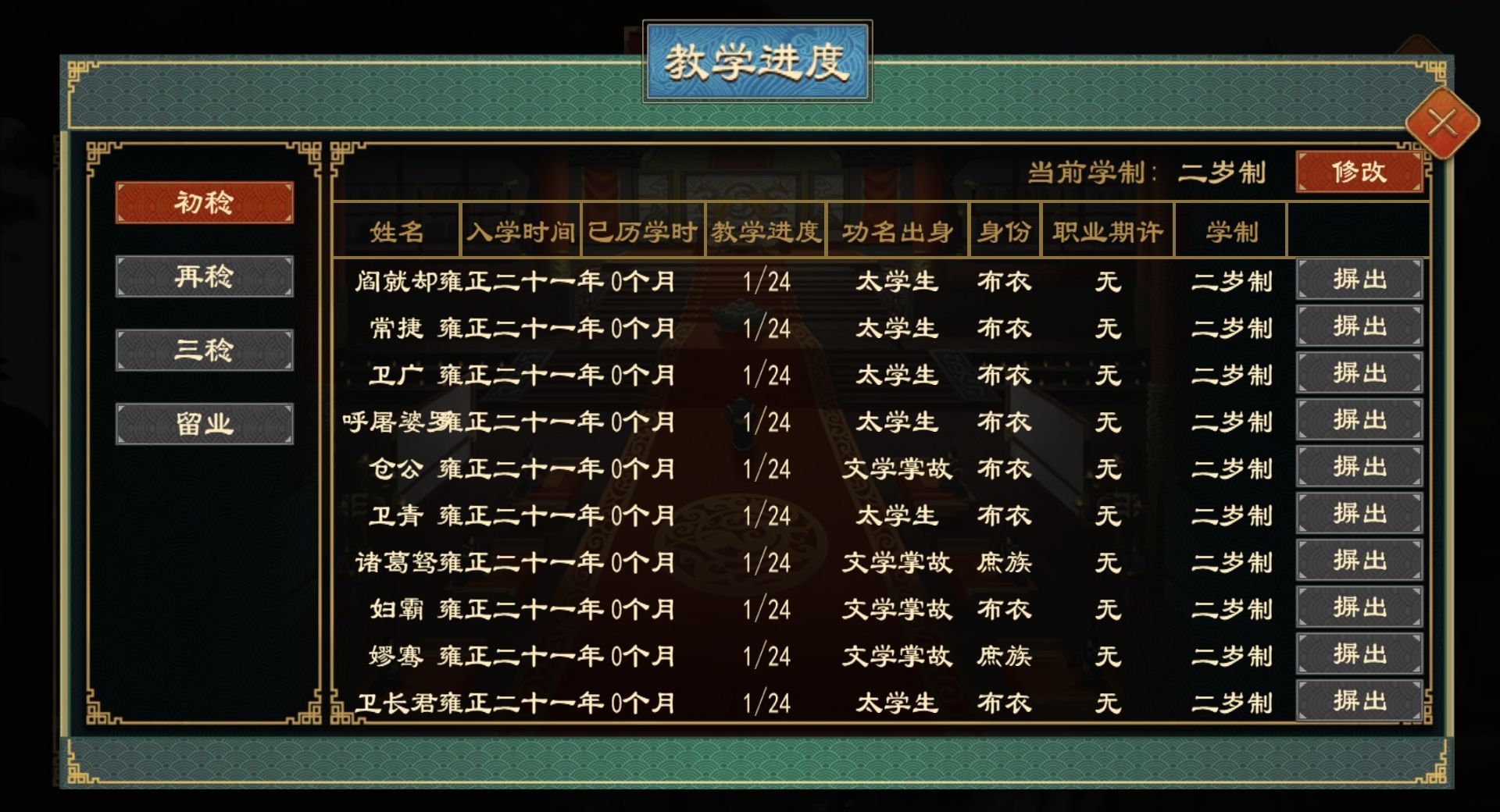 《大周列国志》太学系统功能介绍