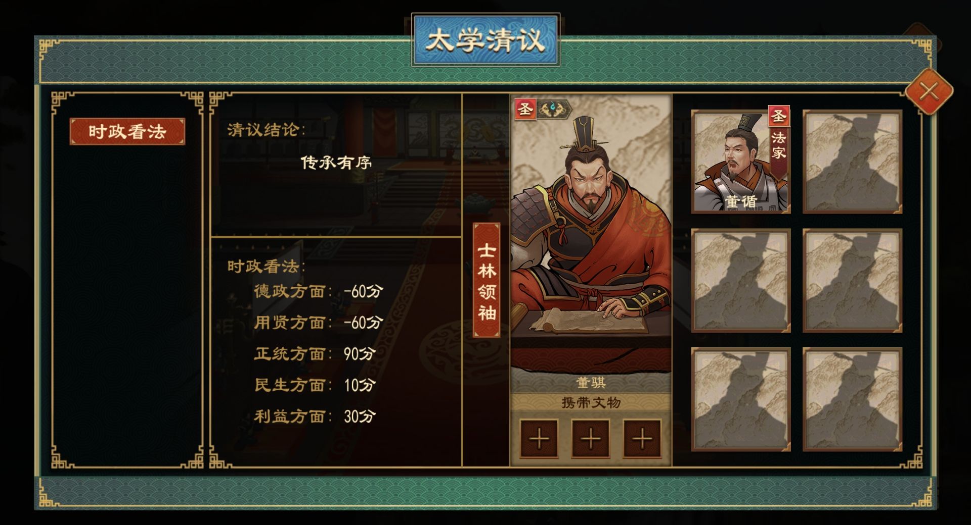 《大周列国志》太学系统功能介绍