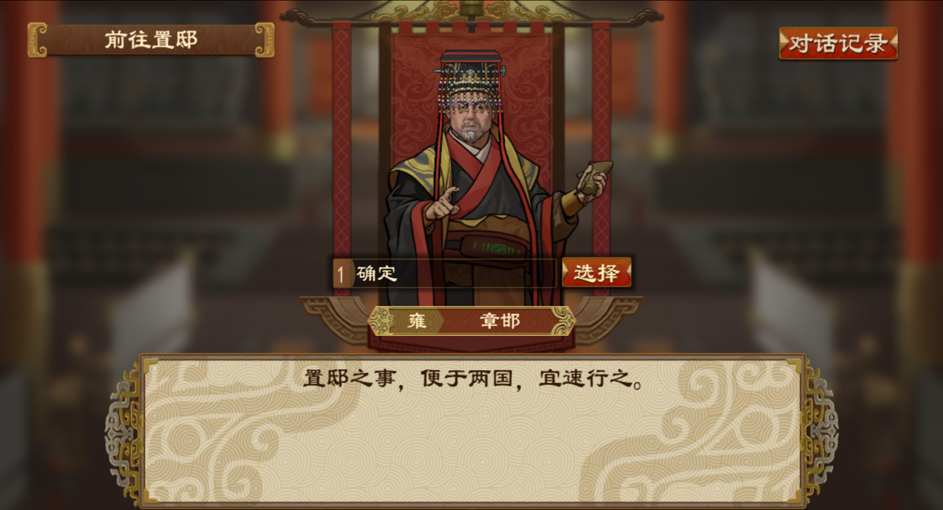 《大周列国志》置邸功能与效果一览