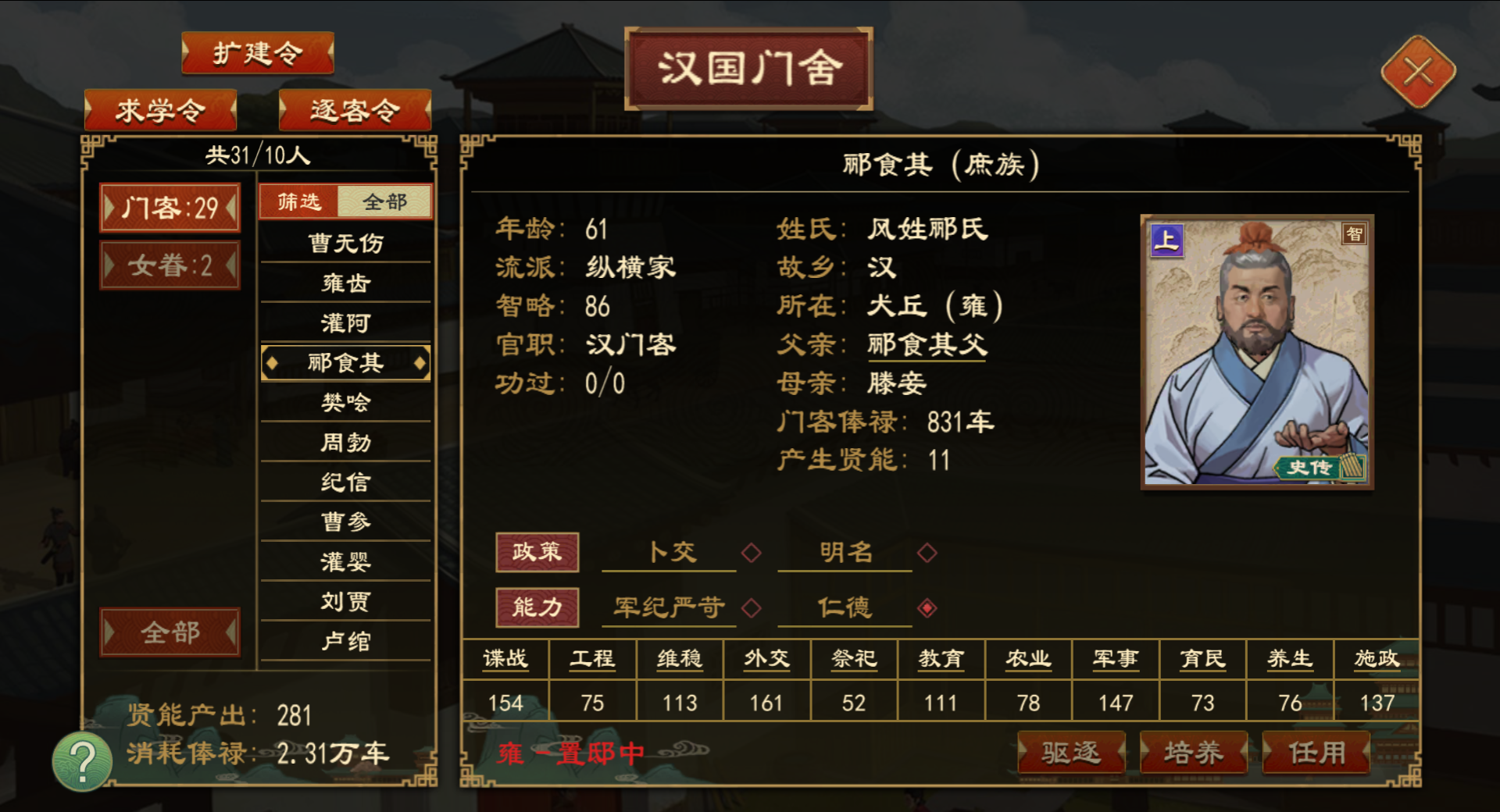 《大周列国志》置邸功能与效果一览