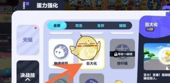 《蛋仔派对》蛋仔变大方法