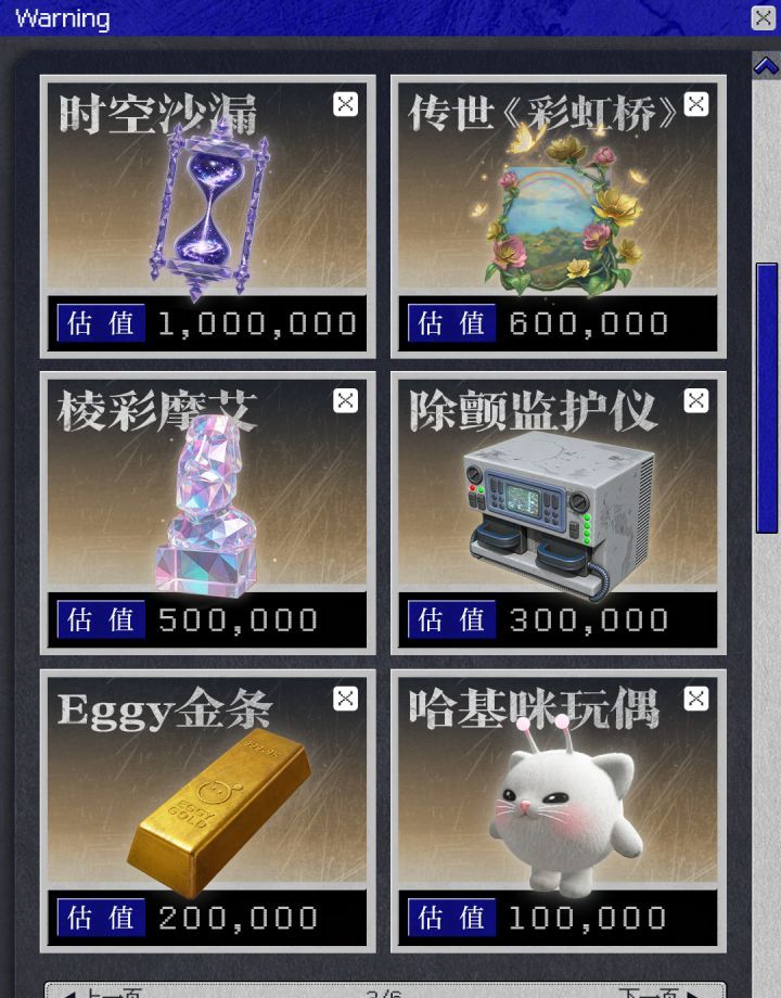 蛋仔派对怪蛋疯人院宝物介绍