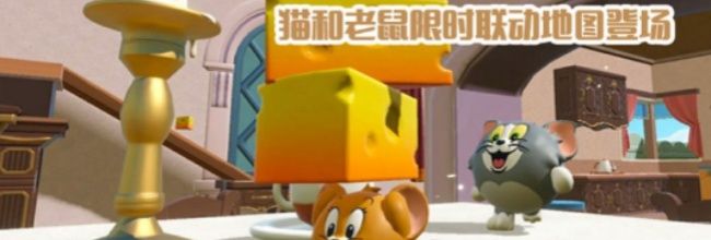 《蛋仔派对》猫和老鼠联动时间公布